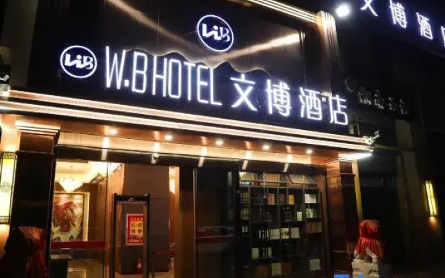 Hotan Wenbo Hotel (Jade Trading Center)