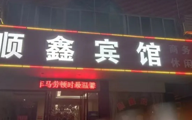 Xinganshunxin Hotel