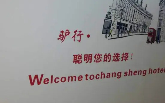 Tielu Changsheng Hotel