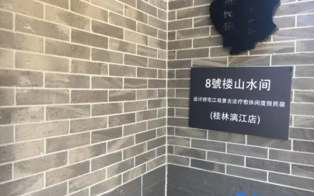 8th Floor Shanshuijian Homestay