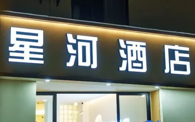 Xinghe Hotel (Jianshui Ancient Town)