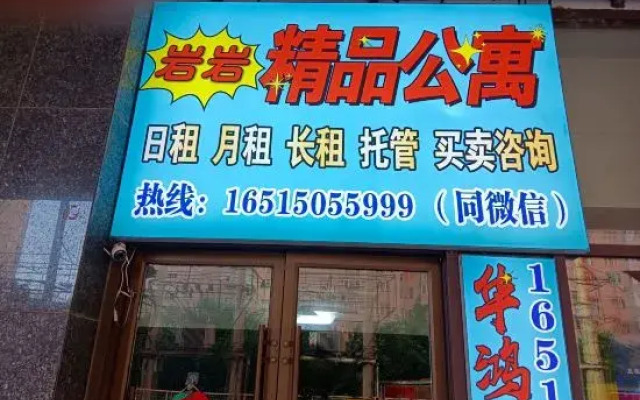 Yanyan Boutique Apartment