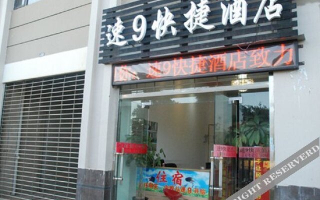 昆明速9快捷酒店