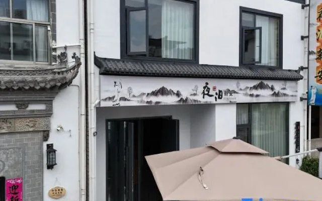 Huangshan Shexian Night Moor Xin'an Homestay (Xin'an River Gallery Scenic Area Branch) – Exterior – Huangshan