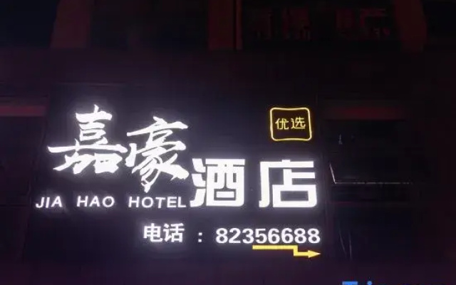Cixi Jiahao Hotel (Hangzhou Bay Century City)