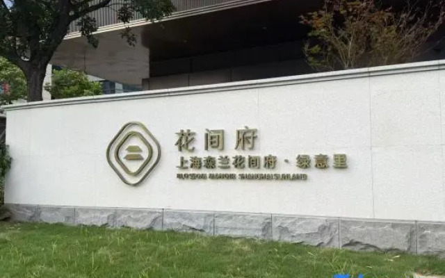 Shang Hang Sen Lan BLOSSOM MANOIR·Green Lane