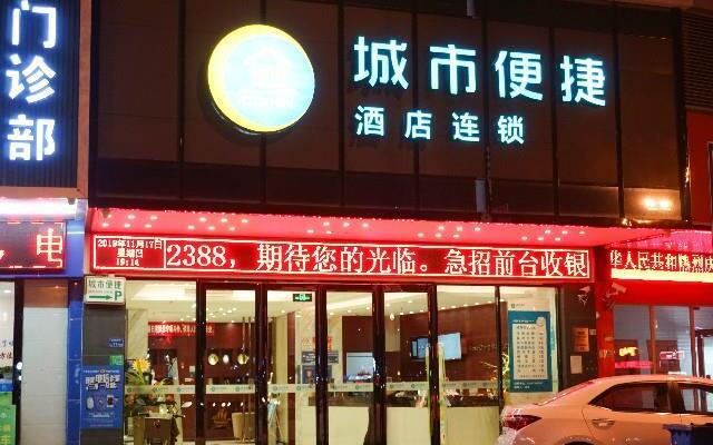 City Comfort Inn Dongguan Shilong Railway Station