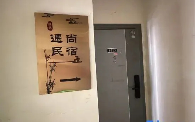 Yushang Homestay (Beijing Universal Studios Resort)