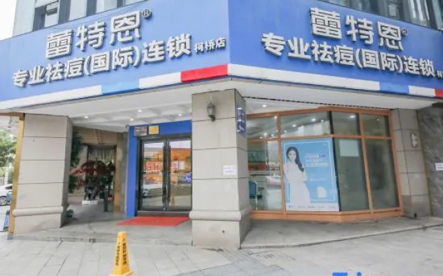 Hui 8 Chain Hotel (Shaoxing Diyang)