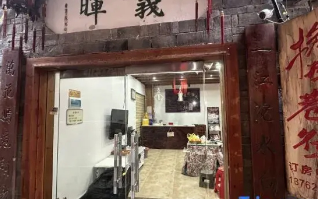 Wanfeng Lane to Jiangjing Homestay