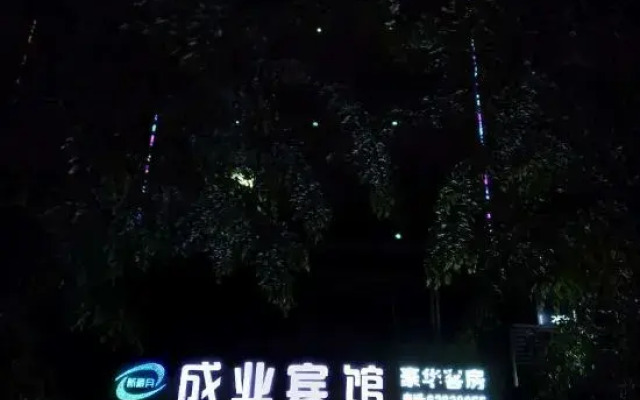 Chengye Hotel (Qionghai High-speed Railway Station)