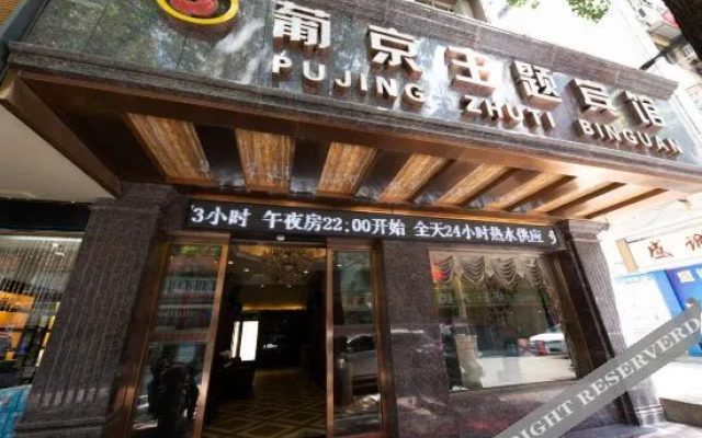 PuJing Theme Hotel
