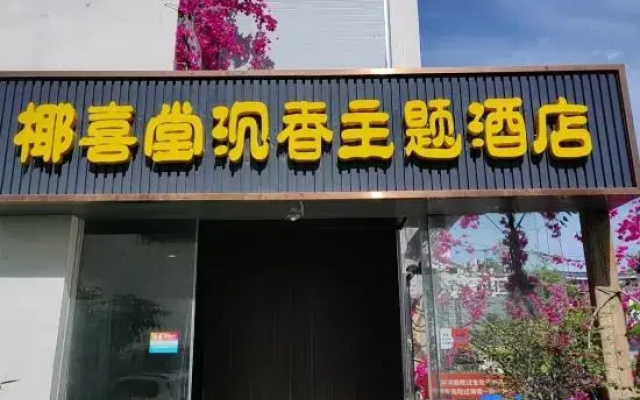 Yexitang Agarwood Theme Hotel（Qilou Historical Street）