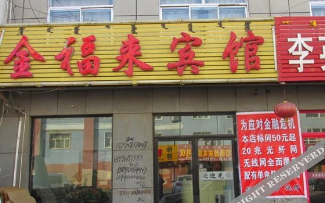 Jin Fu Lai Inn