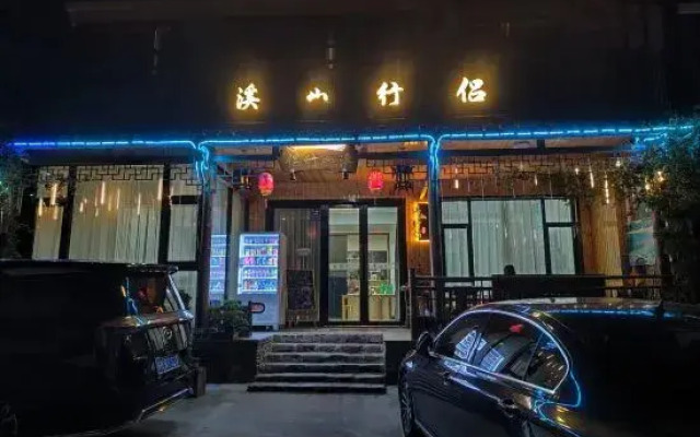 Caoxi Mountain Xinglu Homestay