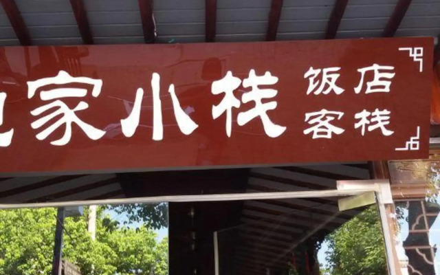 Yujia Inn