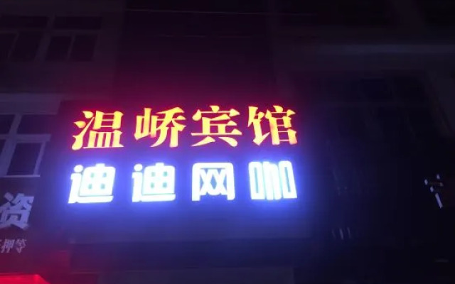 Wenling Wenxuan Hotel