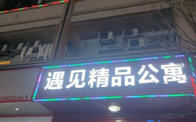 Yujian Boutique Apartment (Panda Plaza Shop)