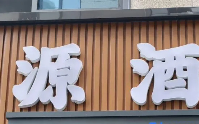 Jjingyuan  Hotei — hotel in Nanchong