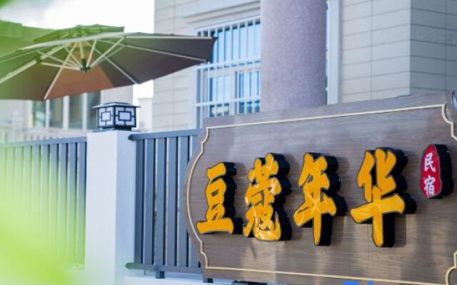Meizhou Island Youthful Youth Homestay