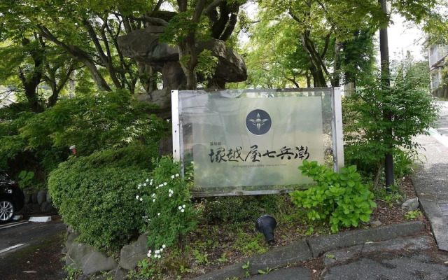 Tsukagoshiyashichibee