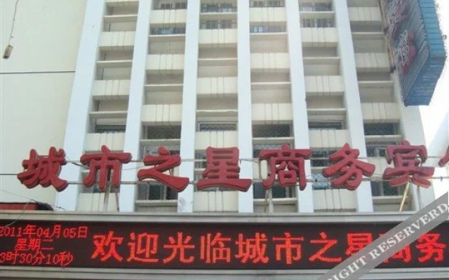 Chengshizhixing Business Hotel (Wenzhou Liming Road)