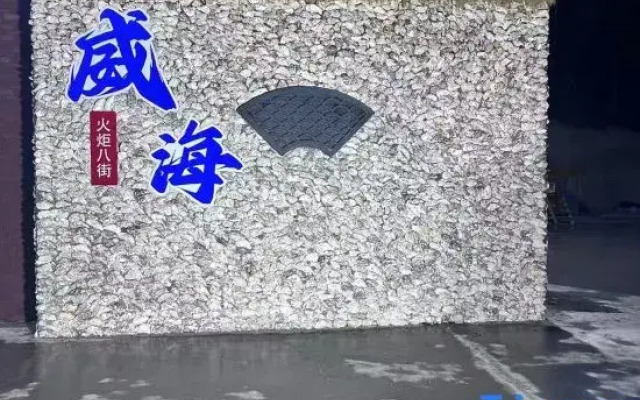 kongchan Homestay (Weihai Torch Eighth Street Branch)