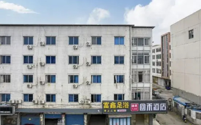 Huihe Hotel (Shaoxing Keqiao Textile City)