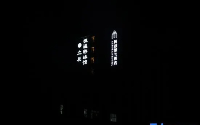 Yibin Azibolan Hotel (Yiman Park)