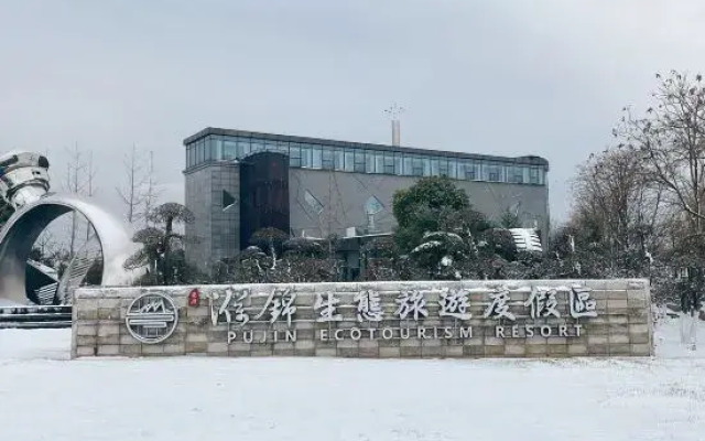 Pujin Hotel (Wuhan High Speed Railway Station Happy Valley Branch)
