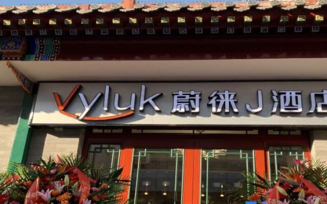 Vyluk J Hotel Beijing Qianmen