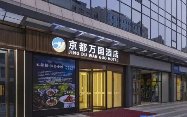 JingDuWanGuo Hotel (Beijing South Railway Station Capital Medical University Hotel) – Exterior – Beijing