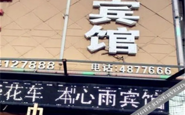 Yucheng Xinyu Express Hotel