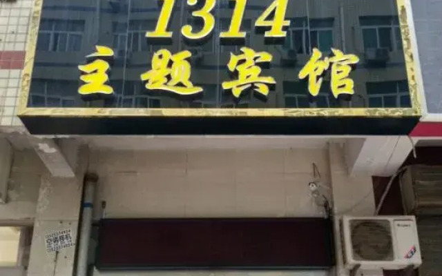 Xinzheng 1314 Theme Hotel (Henan Engineering College)
