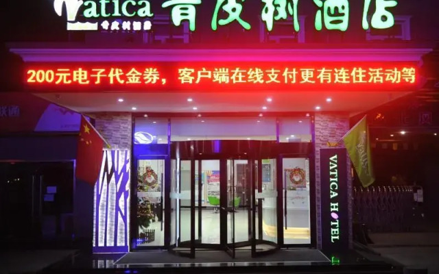Vatica Beijing Changping District Xiguan Huandao Hotel