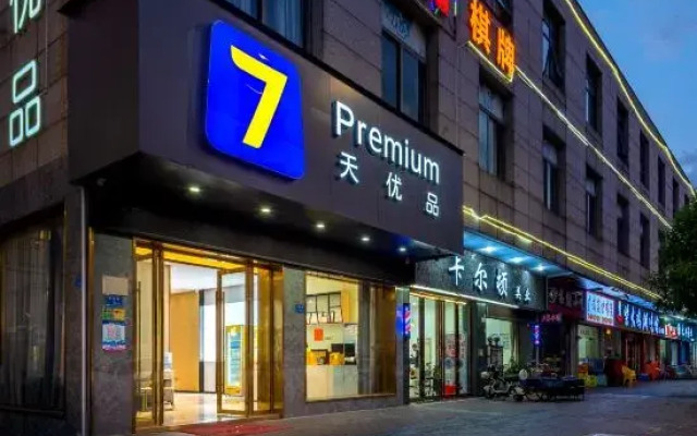 7 Days Premium Hotel (Dongguan Wanjiang Xianyong Taocicheng)