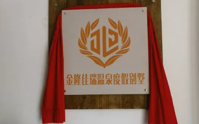 Xishuangbanna Jinghong Jinlong Jiarui Hot Spring Holiday Villa