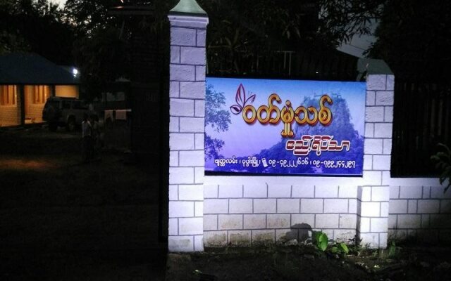 Wut Hmon Thit Guesthouse Popa