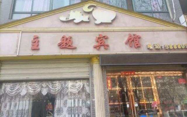 Xixian Yuanding Jinsheng Theme Hotel