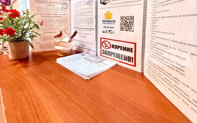 Регион 89 на улице Заводская 2