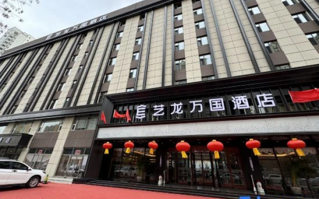 Elong Wanguo Hotel (Datong Pingcheng Dongxin Branch)