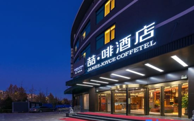 James Joyce Coffetel (Universal Beijing Resort Wanshengxi Subway Station Branch) — фото 2