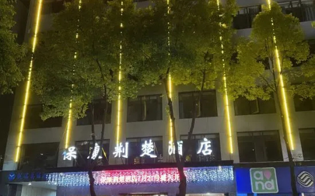 Jingchu Baokang Hotel – Exterior – Xiangyang