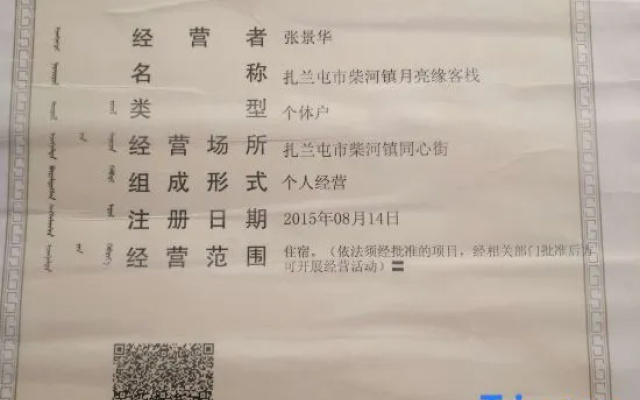 Zalantun Chaihe Yueliangyuan Inn