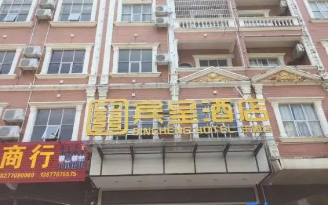 Bincheng Hotel (Dongxing ASEAN Avenue Port Branch)