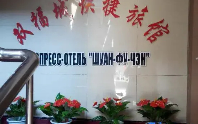 Heihe Fucheng Express Hotel