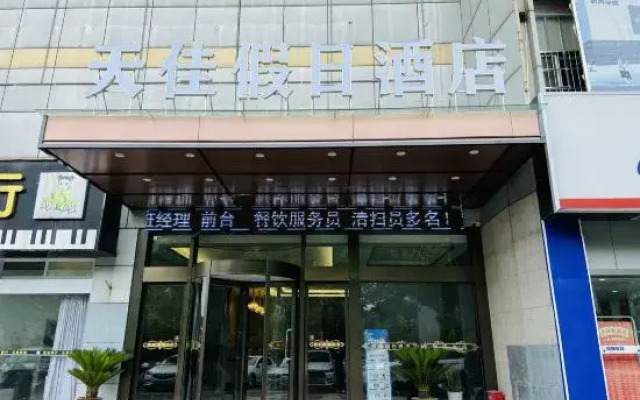 Tianjia Holiday Hotel (Nanjing Tianyin Avenue Metro Station Store)
