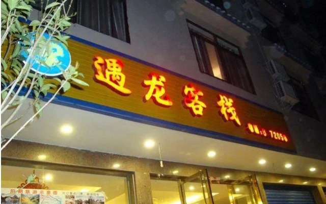 Yangshuo Yulong Inn