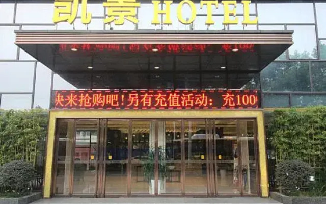 Kaijing Hotel ( Xiangyang Aviation Road Xiang Zhou No. 1 Middle School)