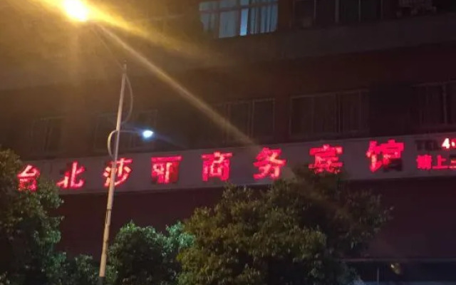 Taipei Shali Business Hotel